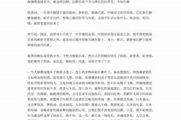 秋殇 作文